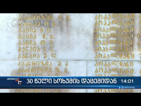 ქრონიკა 14:00 საათზე  - 27 სექტემბერი, 2023 წელი